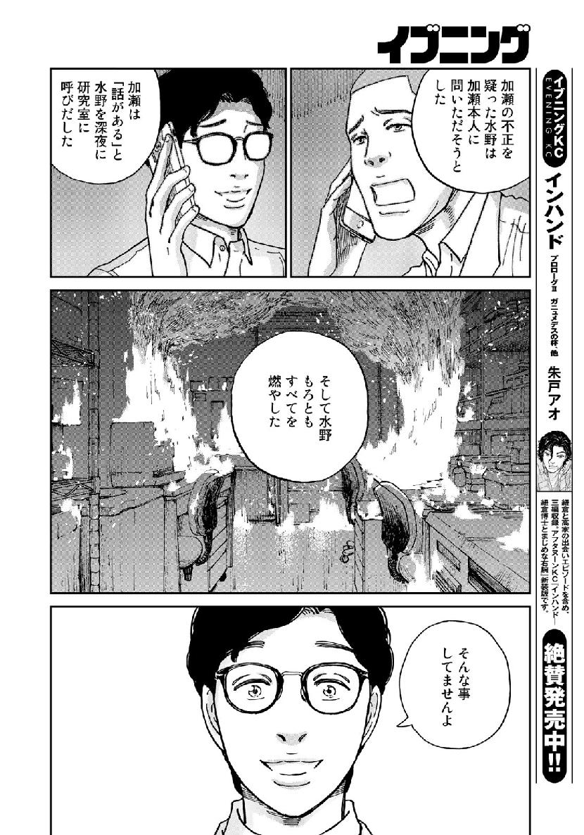 In Hand Chapter 20 12ページ