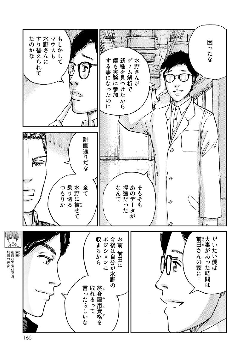 In Hand Chapter 20 13ページ