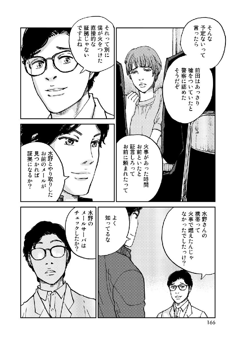 In Hand Chapter 20 14ページ