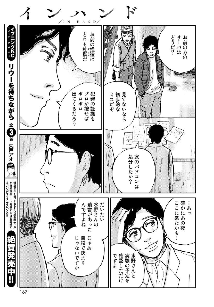 In Hand Chapter 20 15ページ