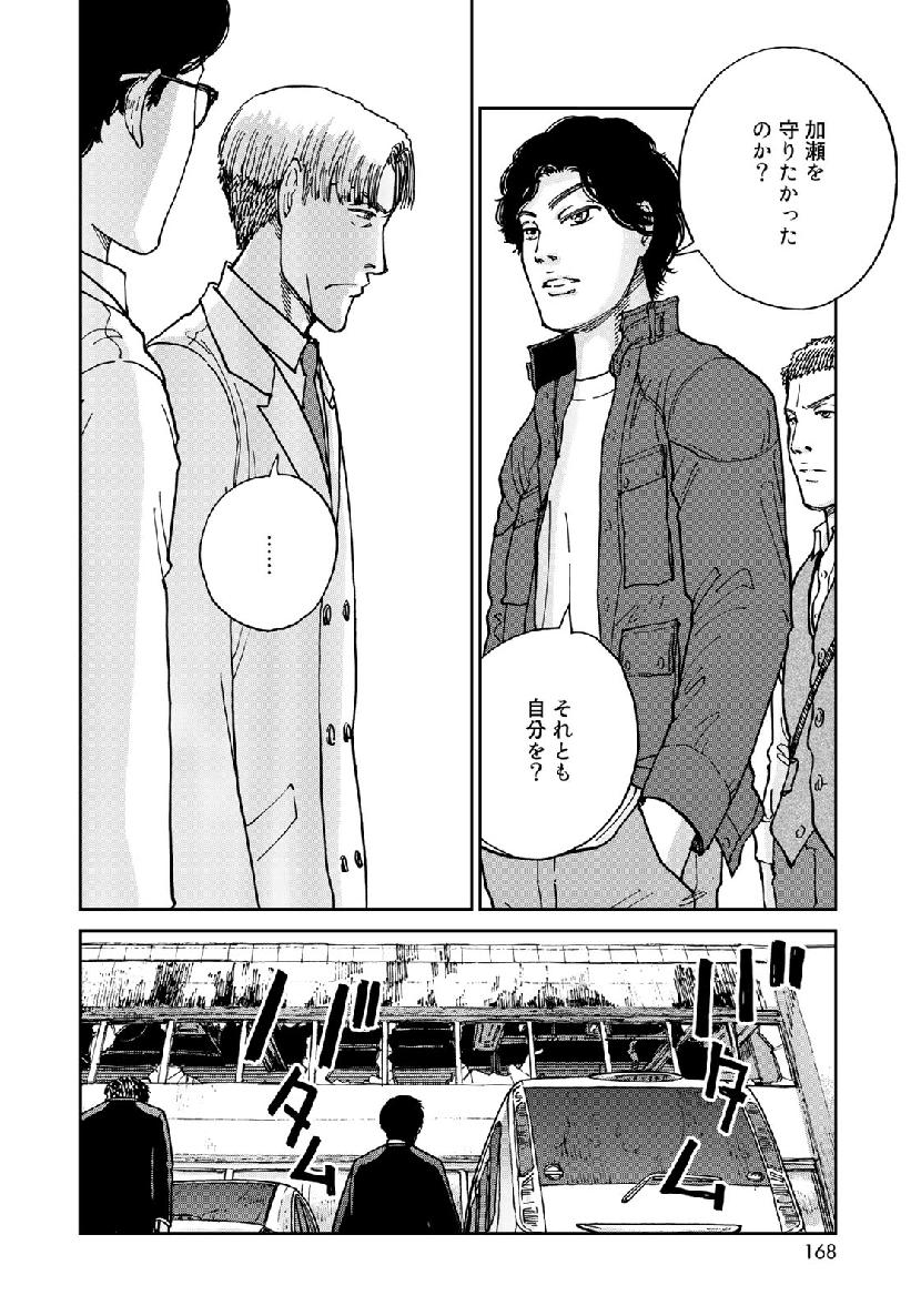 In Hand Chapter 20 16ページ