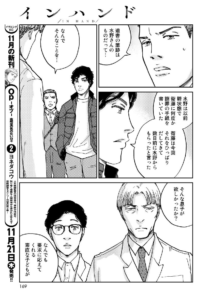 In Hand Chapter 20 17ページ