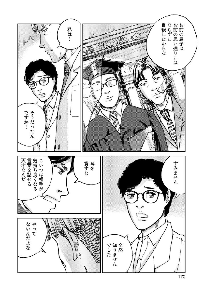 In Hand Chapter 20 18ページ