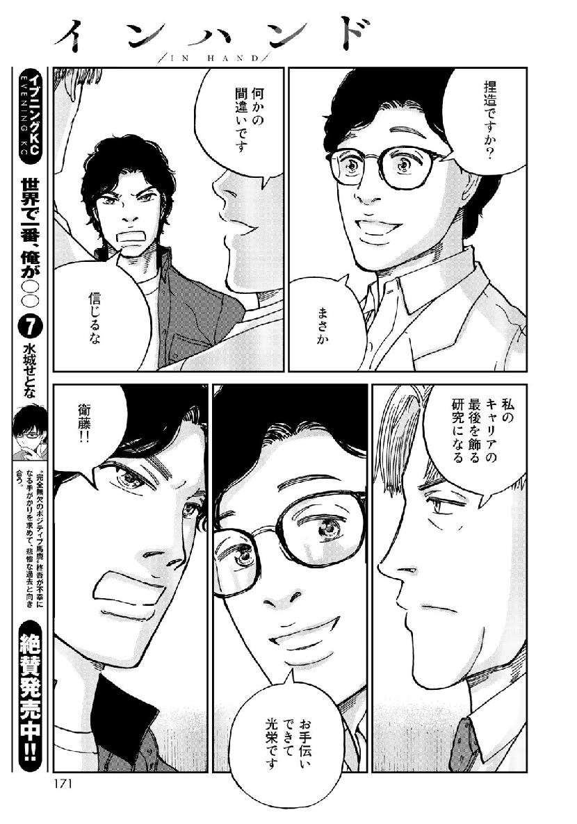 In Hand Chapter 20 19ページ