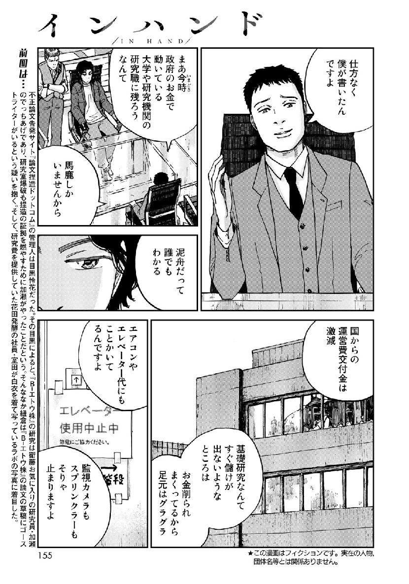 In Hand Chapter 20 3ページ