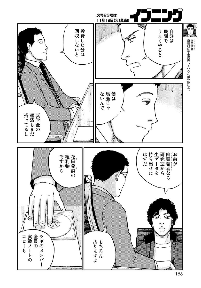 In Hand Chapter 20 4ページ