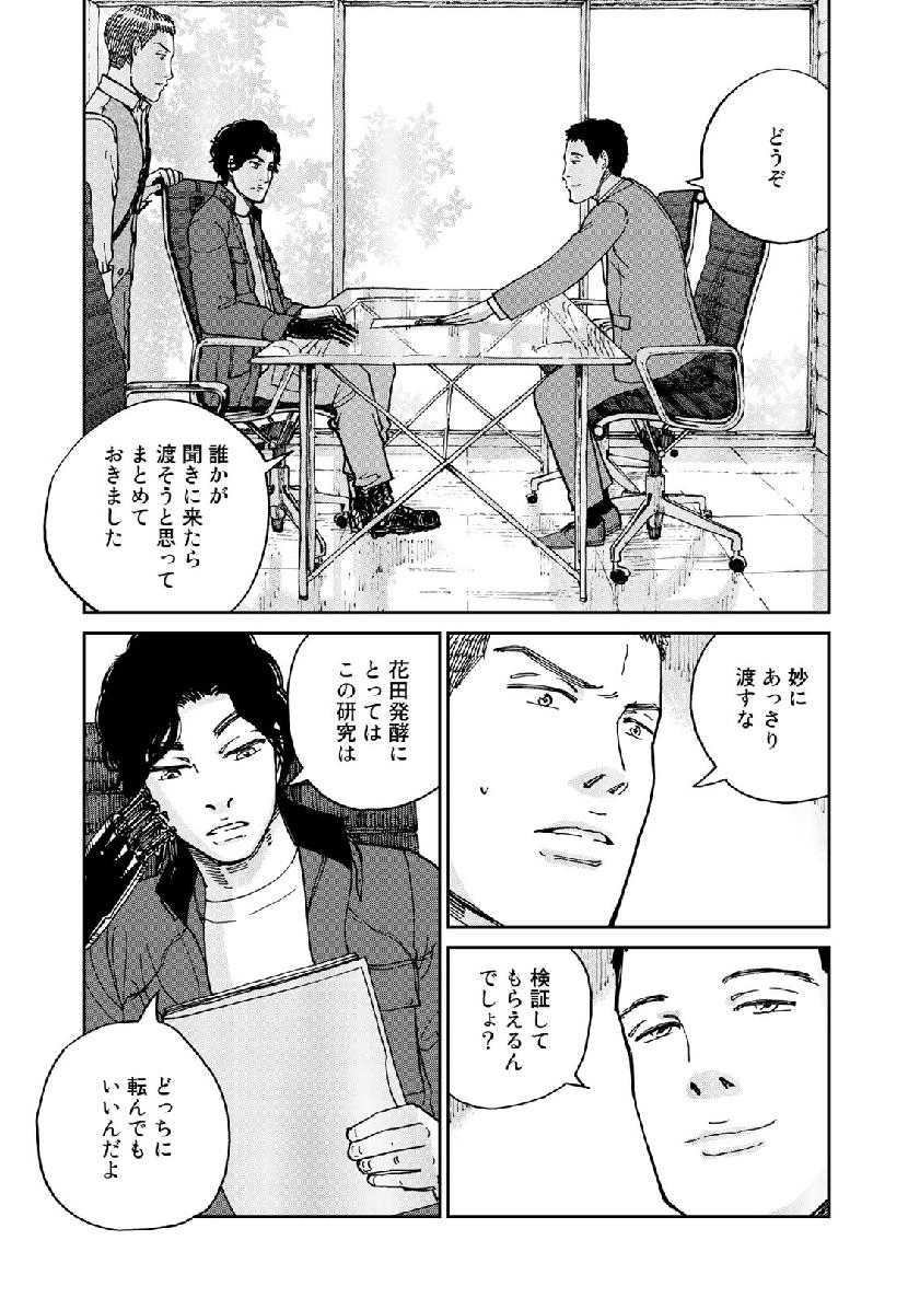 In Hand Chapter 20 5ページ