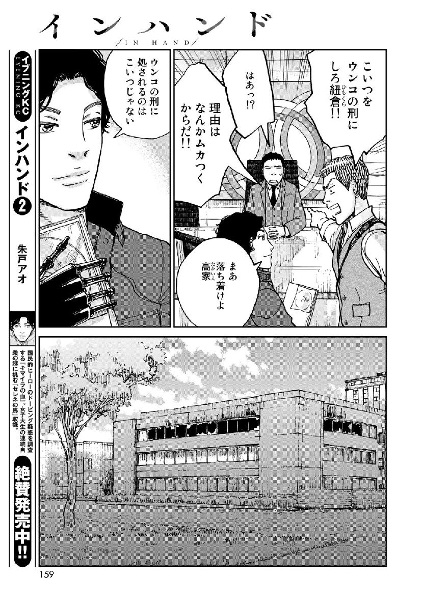 In Hand Chapter 20 7ページ