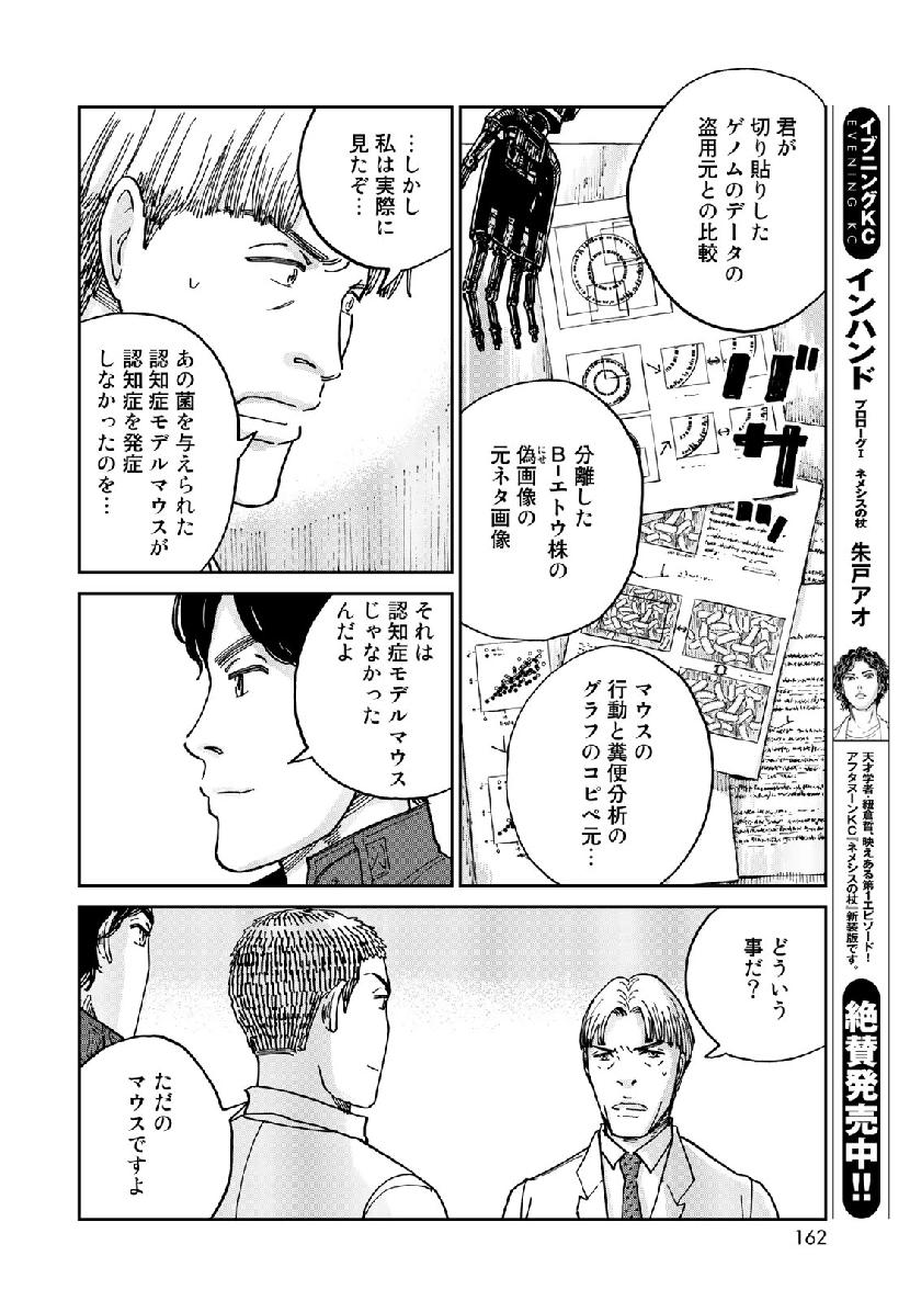 In Hand Chapter 20 10ページ