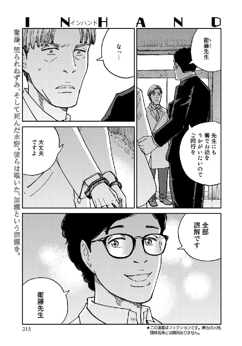 In Hand Chapter 21 1ページ