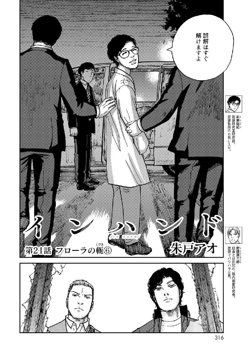 In Hand Chapter 21 2ページ