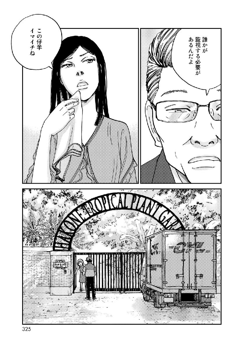 In Hand Chapter 21 11ページ