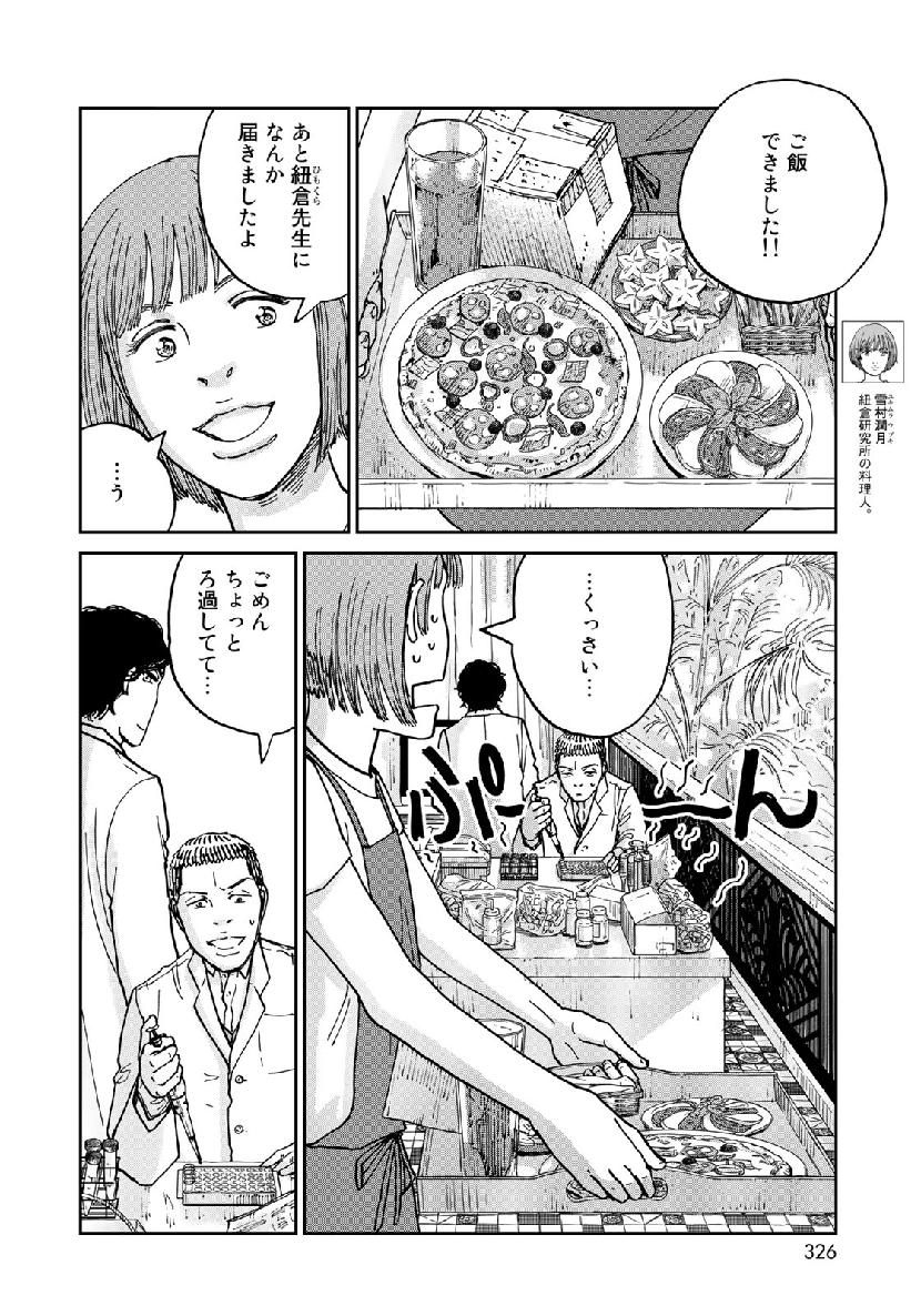 In Hand Chapter 21 12ページ