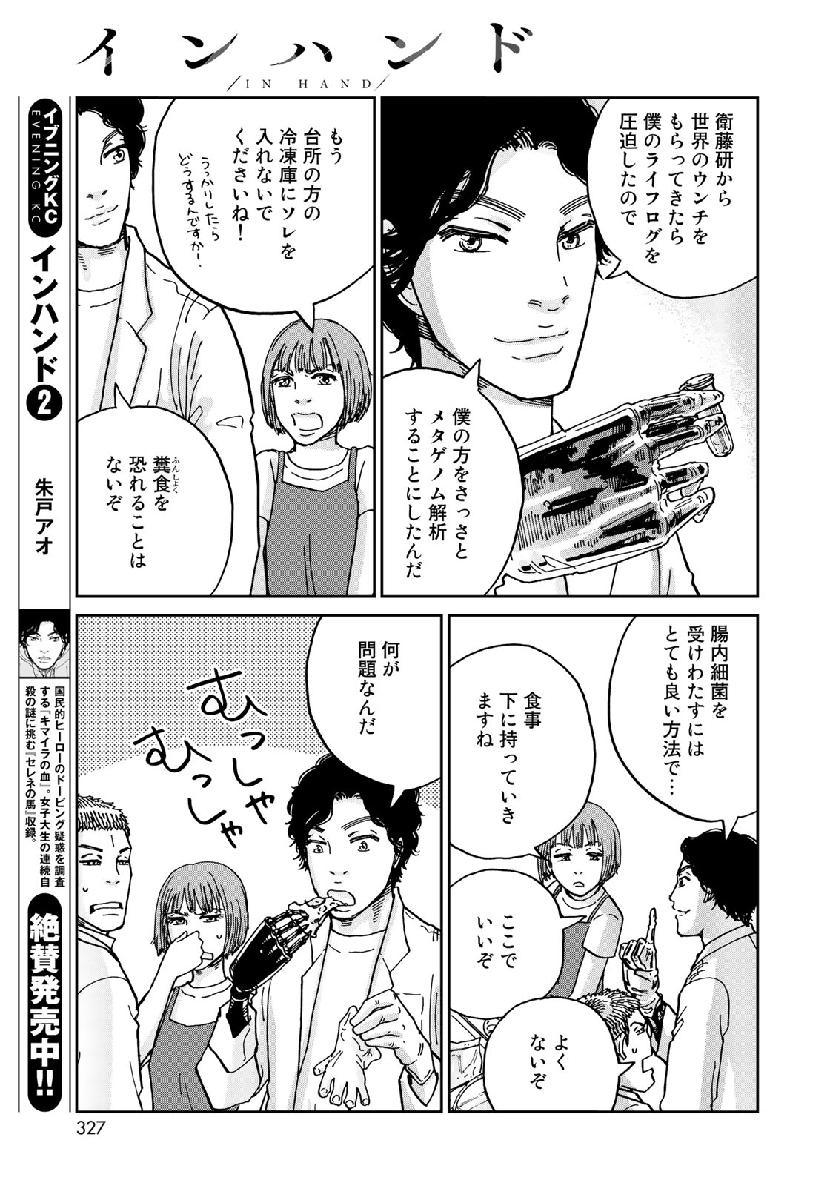 In Hand Chapter 21 13ページ