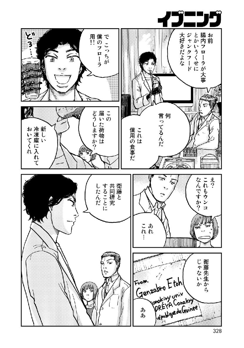 In Hand Chapter 21 14ページ