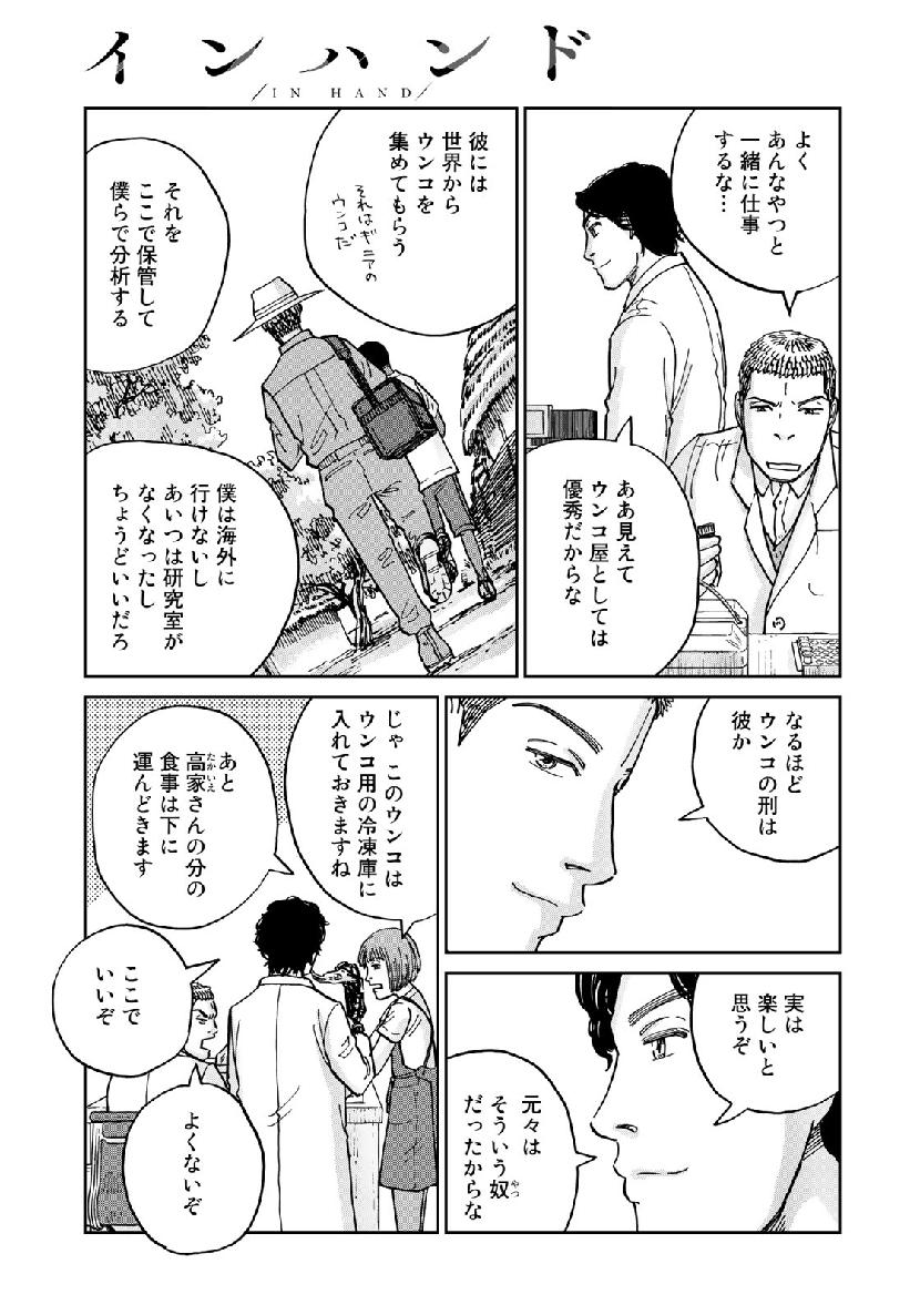 In Hand Chapter 21 15ページ