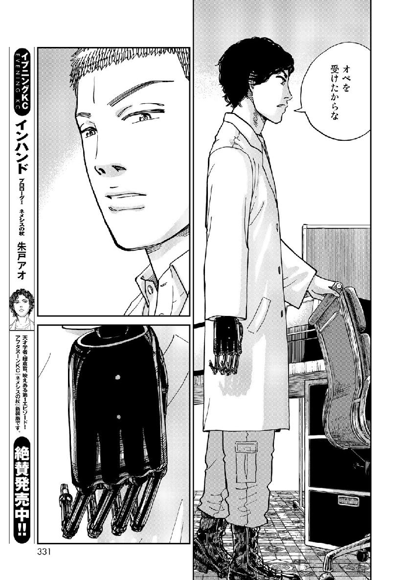 In Hand Chapter 21 17ページ
