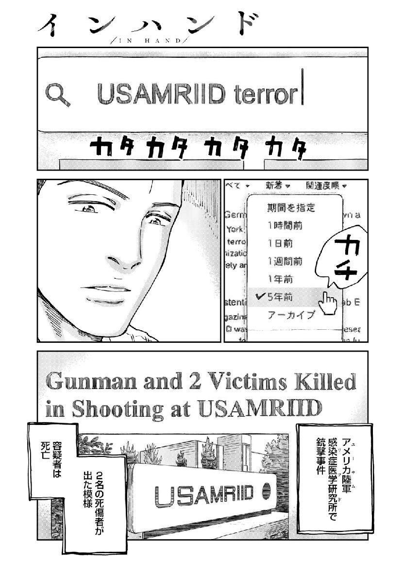 In Hand Chapter 21 19ページ