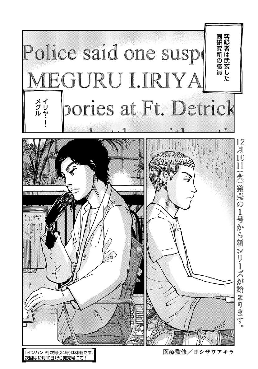In Hand Chapter 21 20ページ