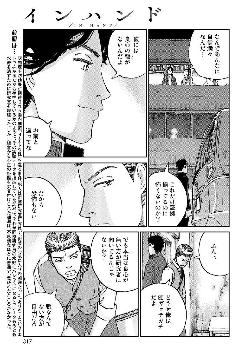 In Hand Chapter 21 3ページ