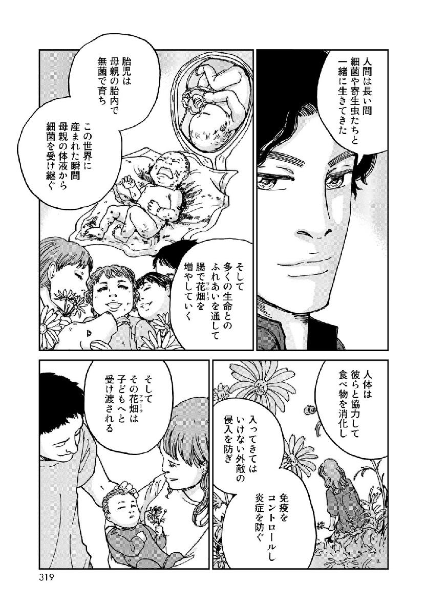 In Hand Chapter 21 5ページ