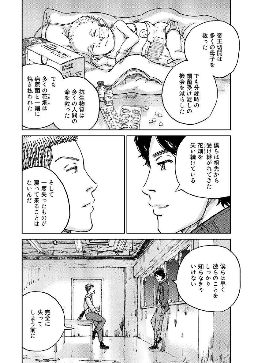 In Hand Chapter 21 6ページ