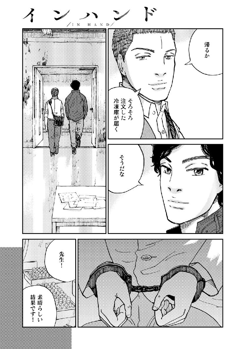 In Hand Chapter 21 7ページ