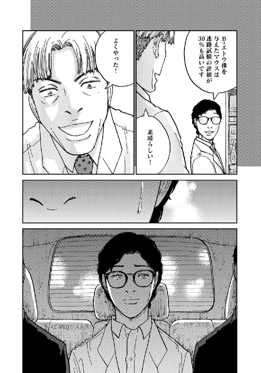 In Hand Chapter 21 8ページ
