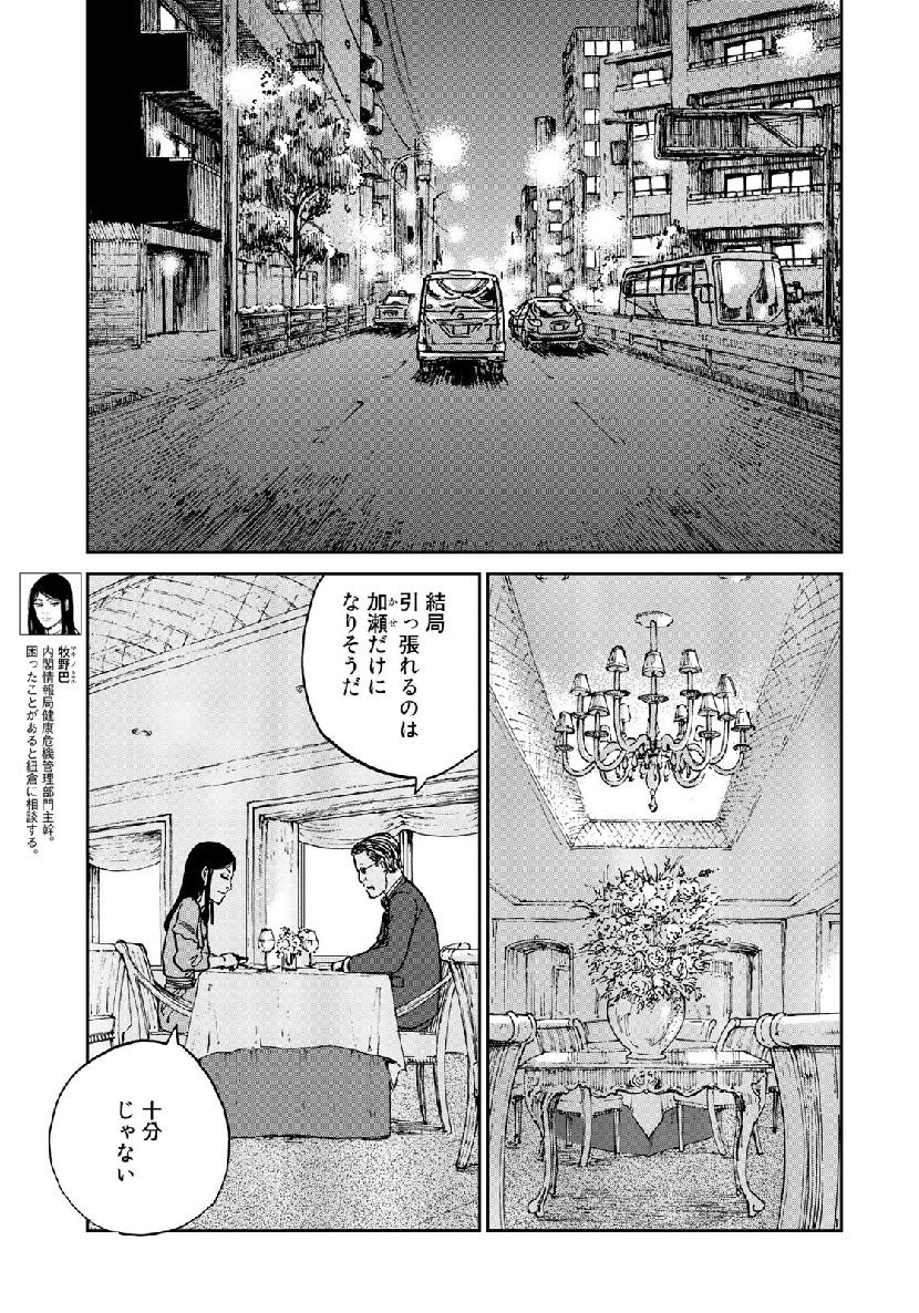 In Hand Chapter 21 9ページ