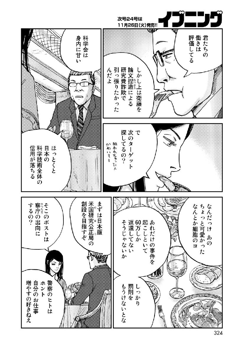 In Hand Chapter 21 10ページ