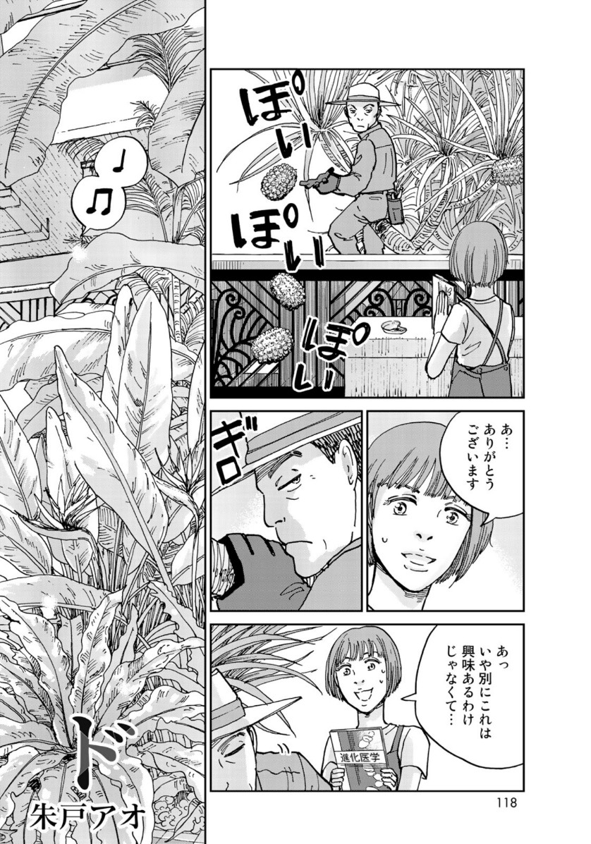 In Hand Chapter 22 2ページ