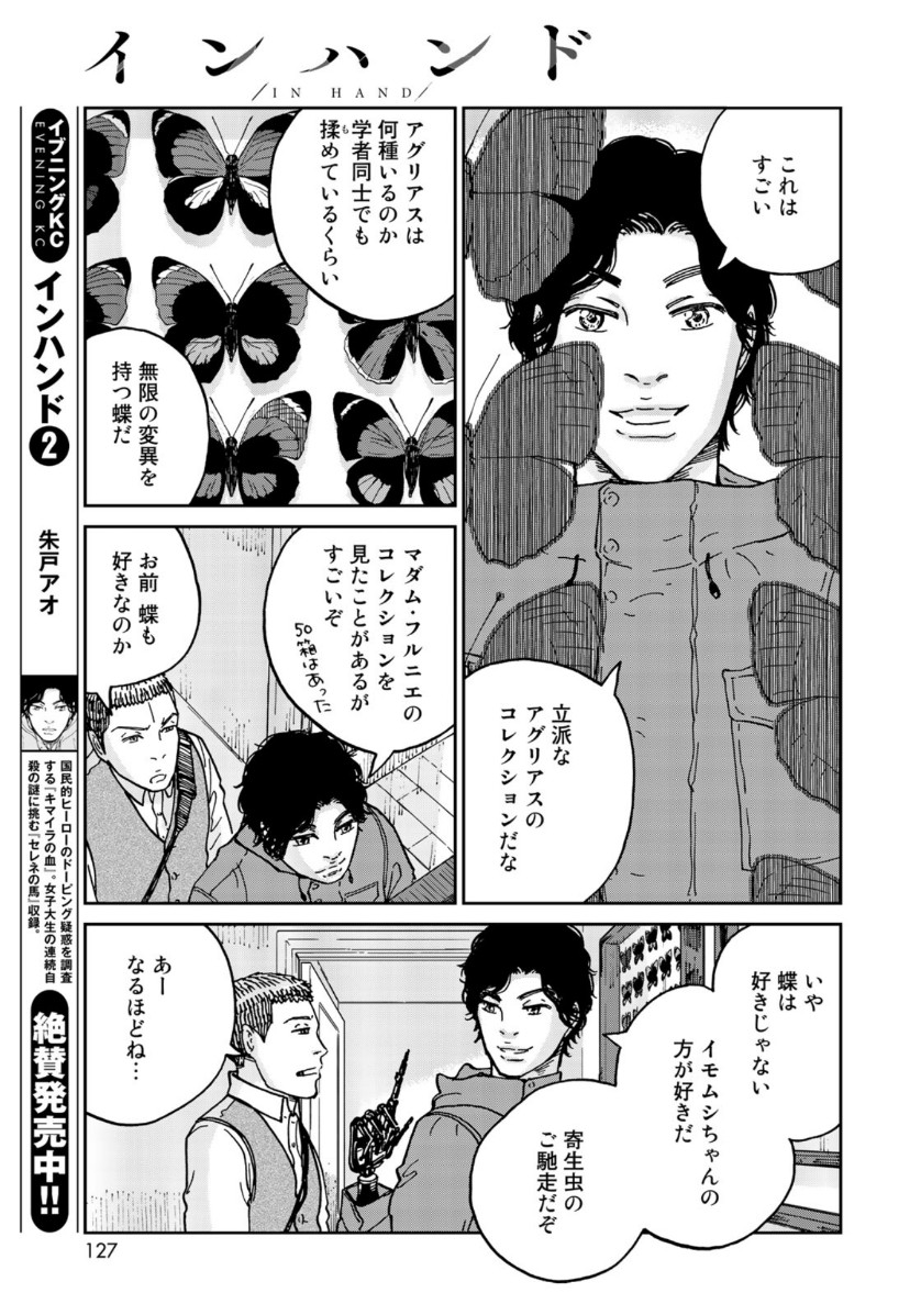 In Hand Chapter 22 11ページ