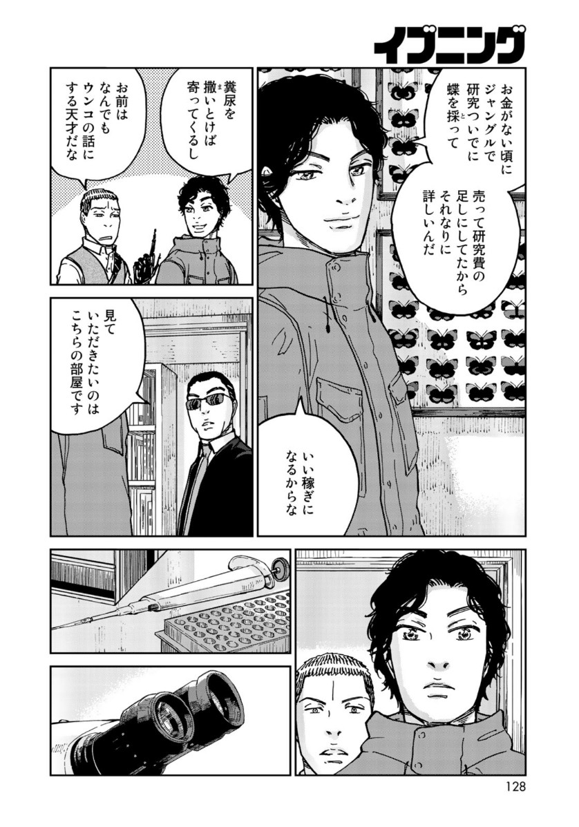 In Hand Chapter 22 12ページ