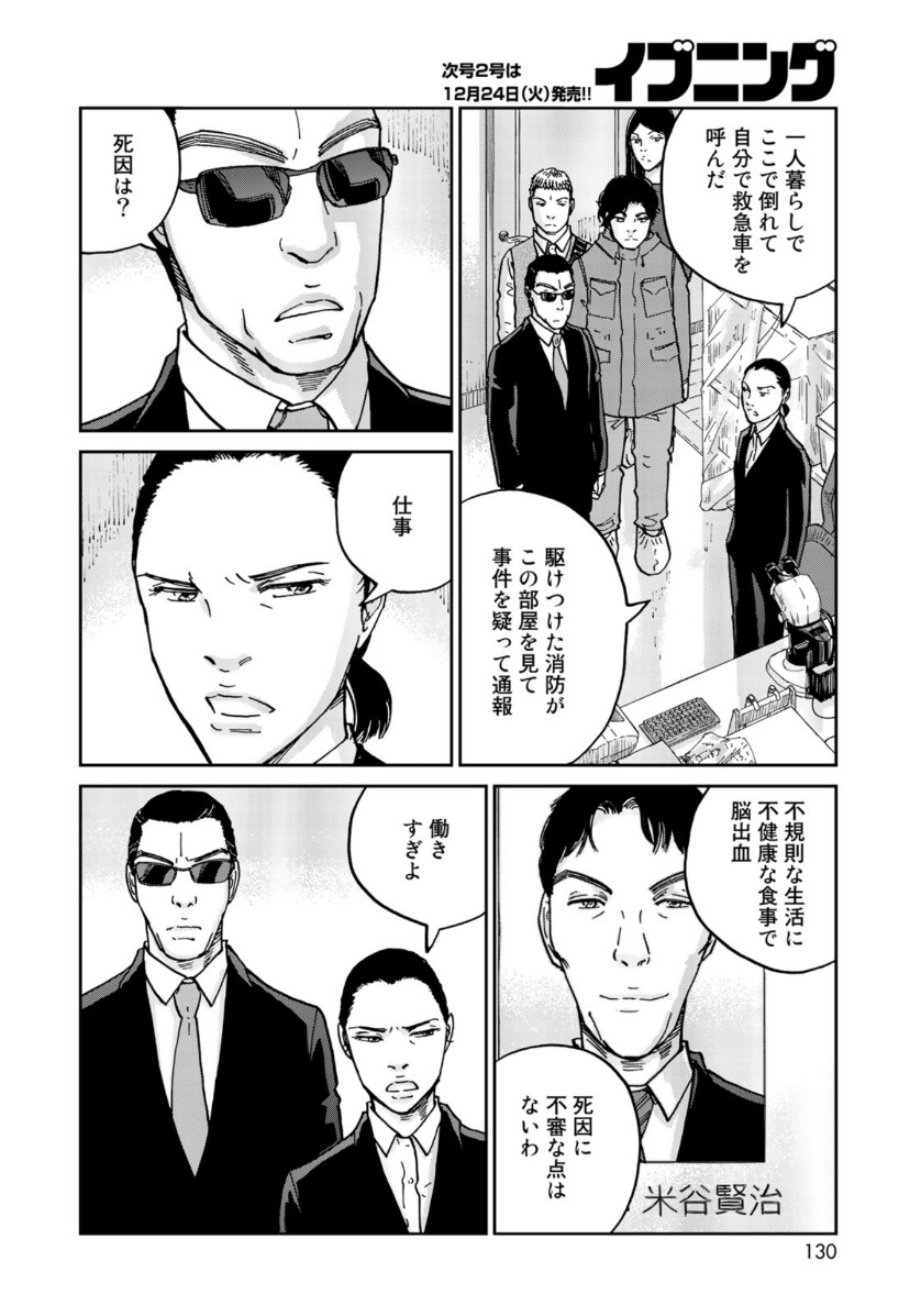 In Hand Chapter 22 14ページ