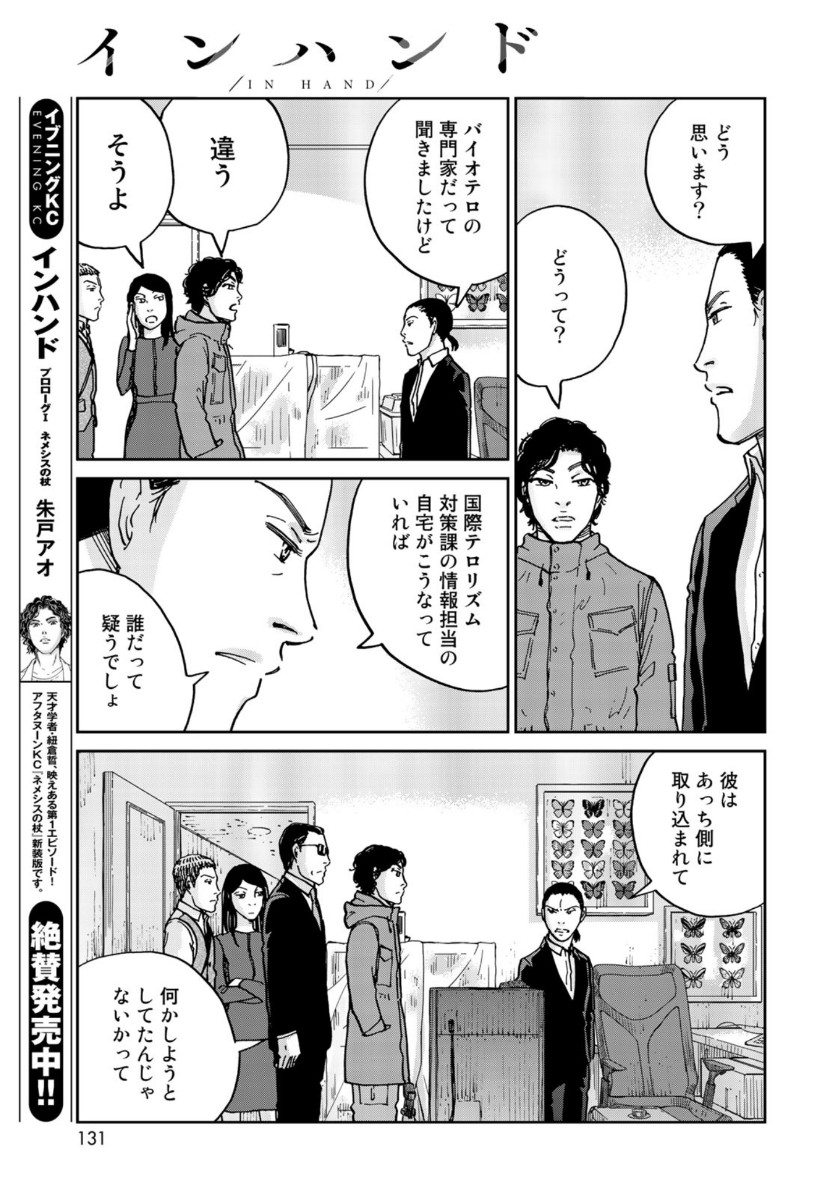 In Hand Chapter 22 15ページ
