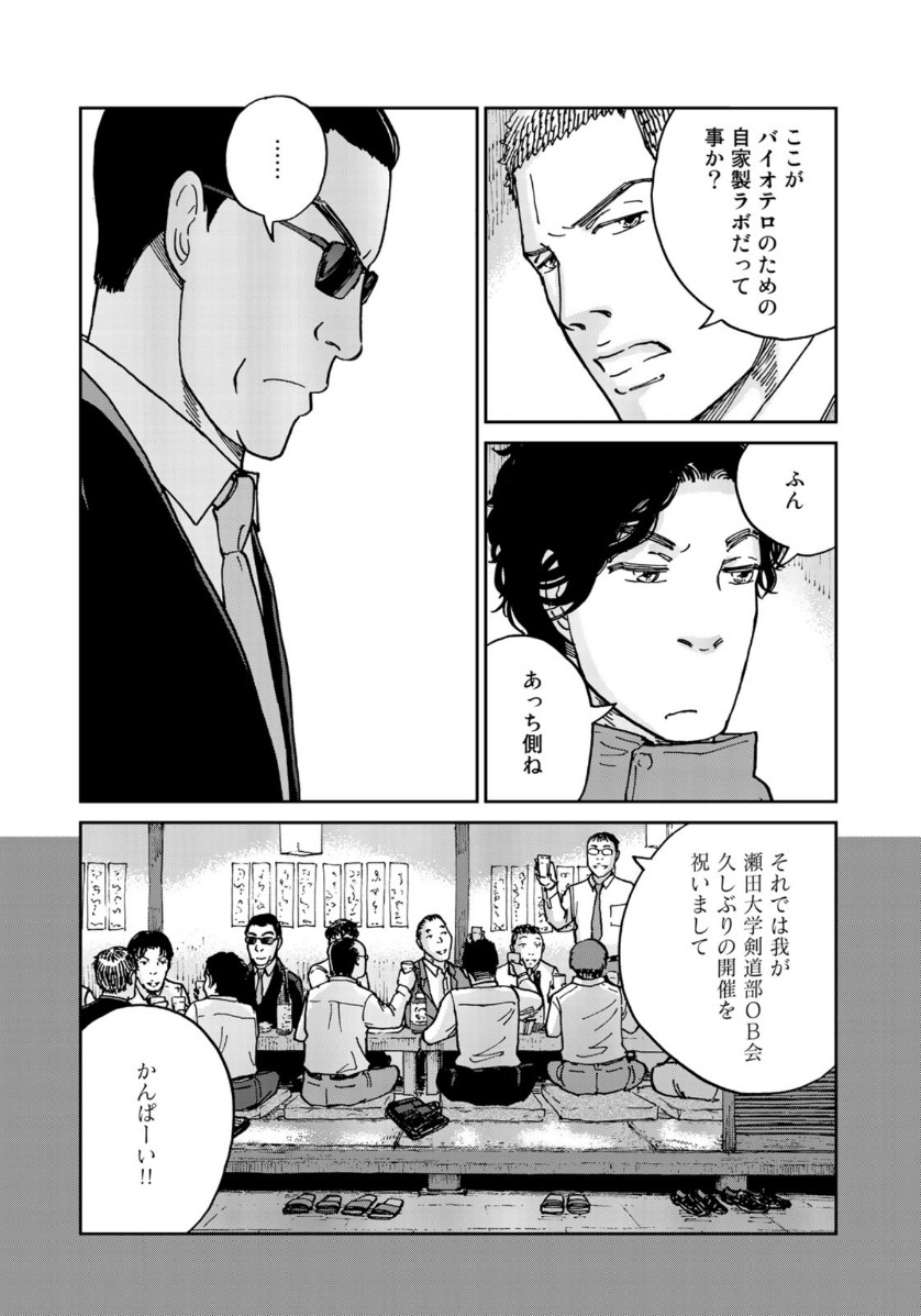 In Hand Chapter 22 16ページ
