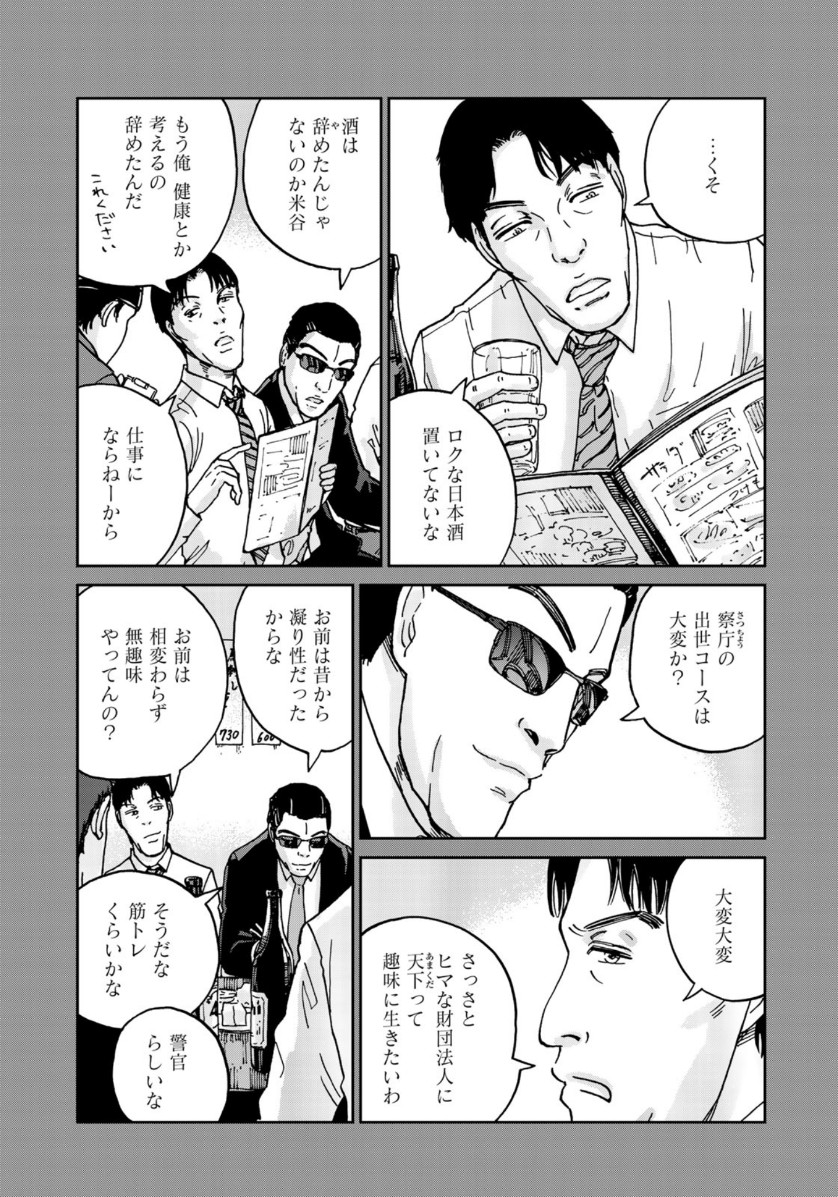 In Hand Chapter 22 17ページ