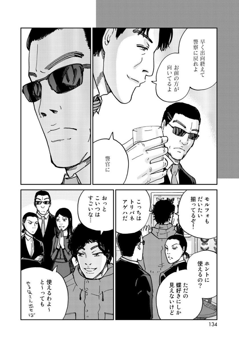 In Hand Chapter 22 18ページ