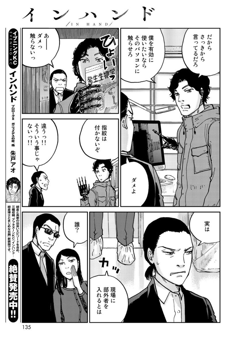 In Hand Chapter 22 19ページ