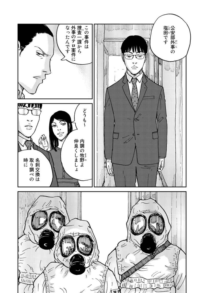 In Hand Chapter 22 20ページ