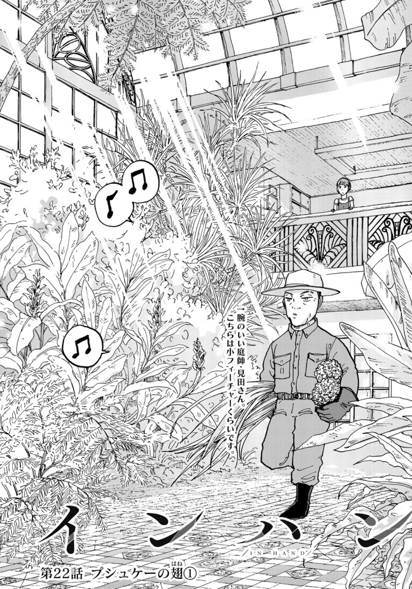 In Hand Chapter 22 3ページ