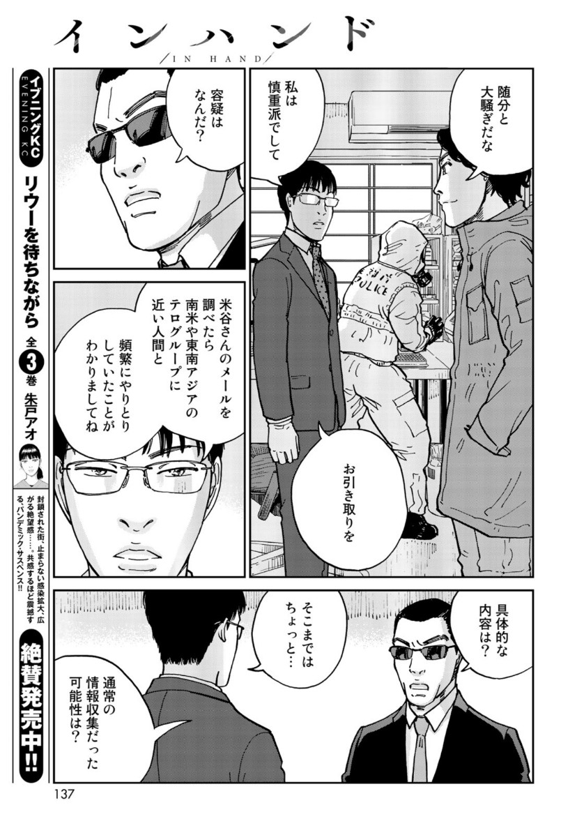 In Hand Chapter 22 21ページ