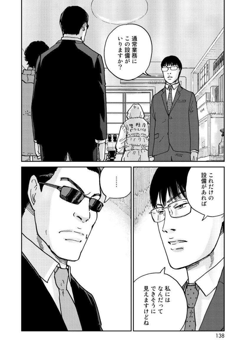 In Hand Chapter 22 22ページ