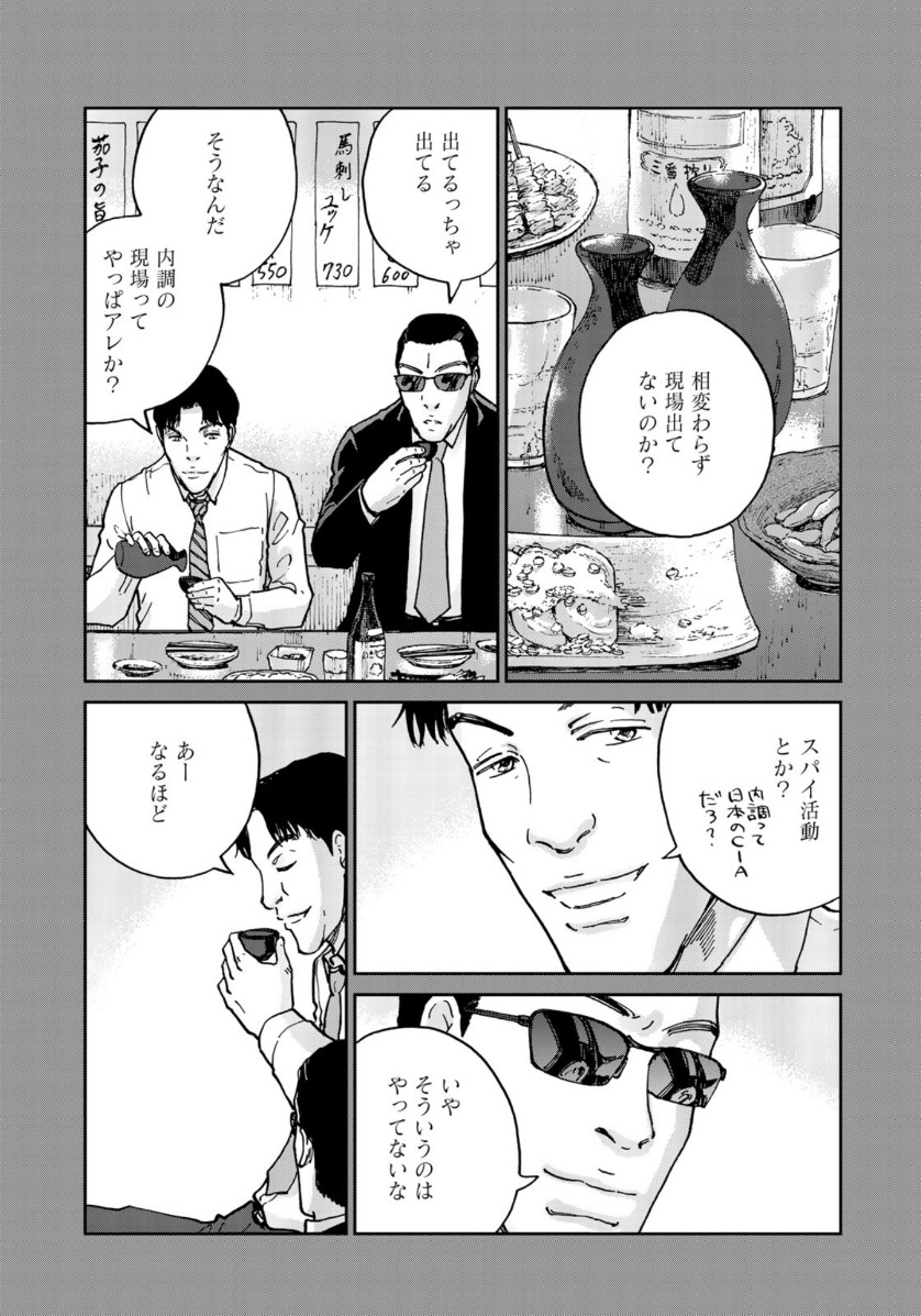 In Hand Chapter 22 23ページ