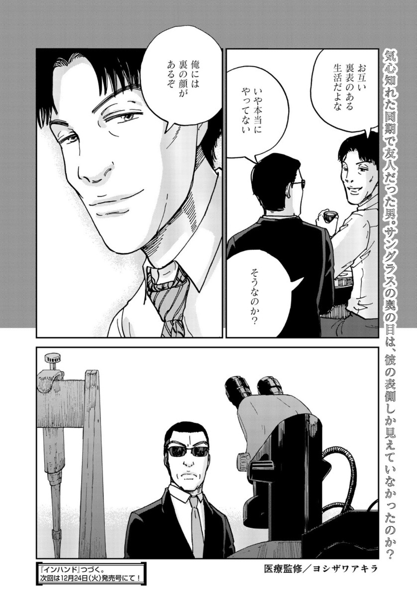 In Hand Chapter 22 24ページ