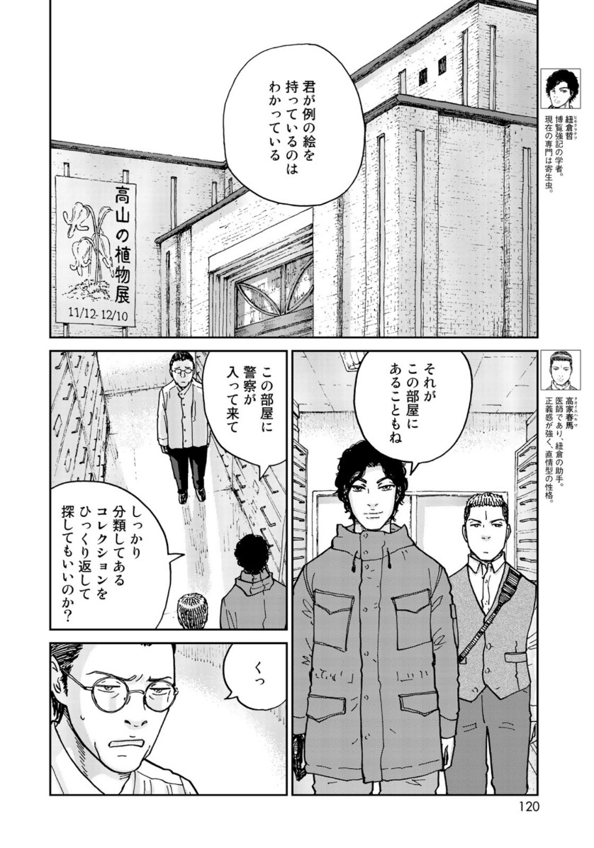 In Hand Chapter 22 4ページ