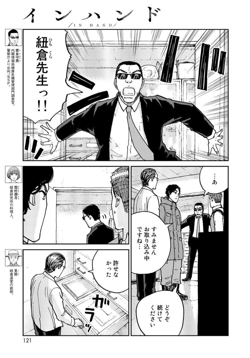 In Hand Chapter 22 5ページ