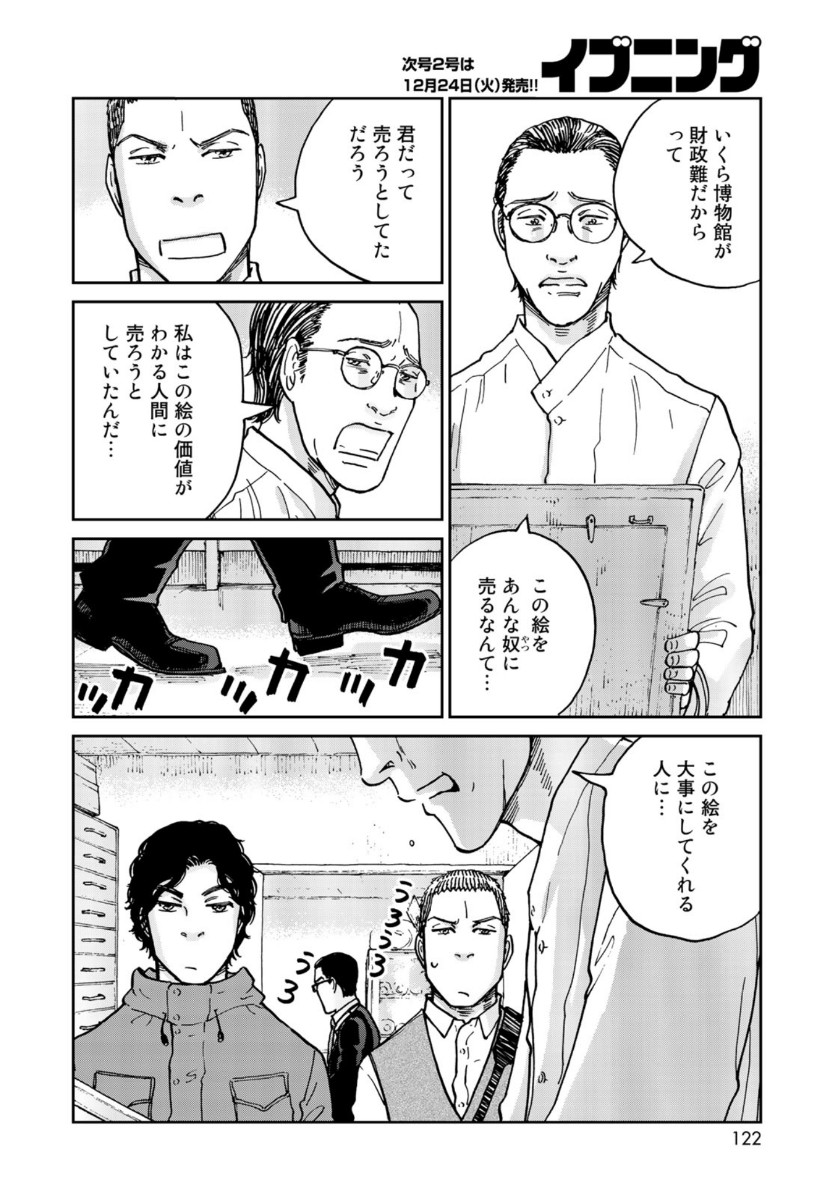 In Hand Chapter 22 6ページ
