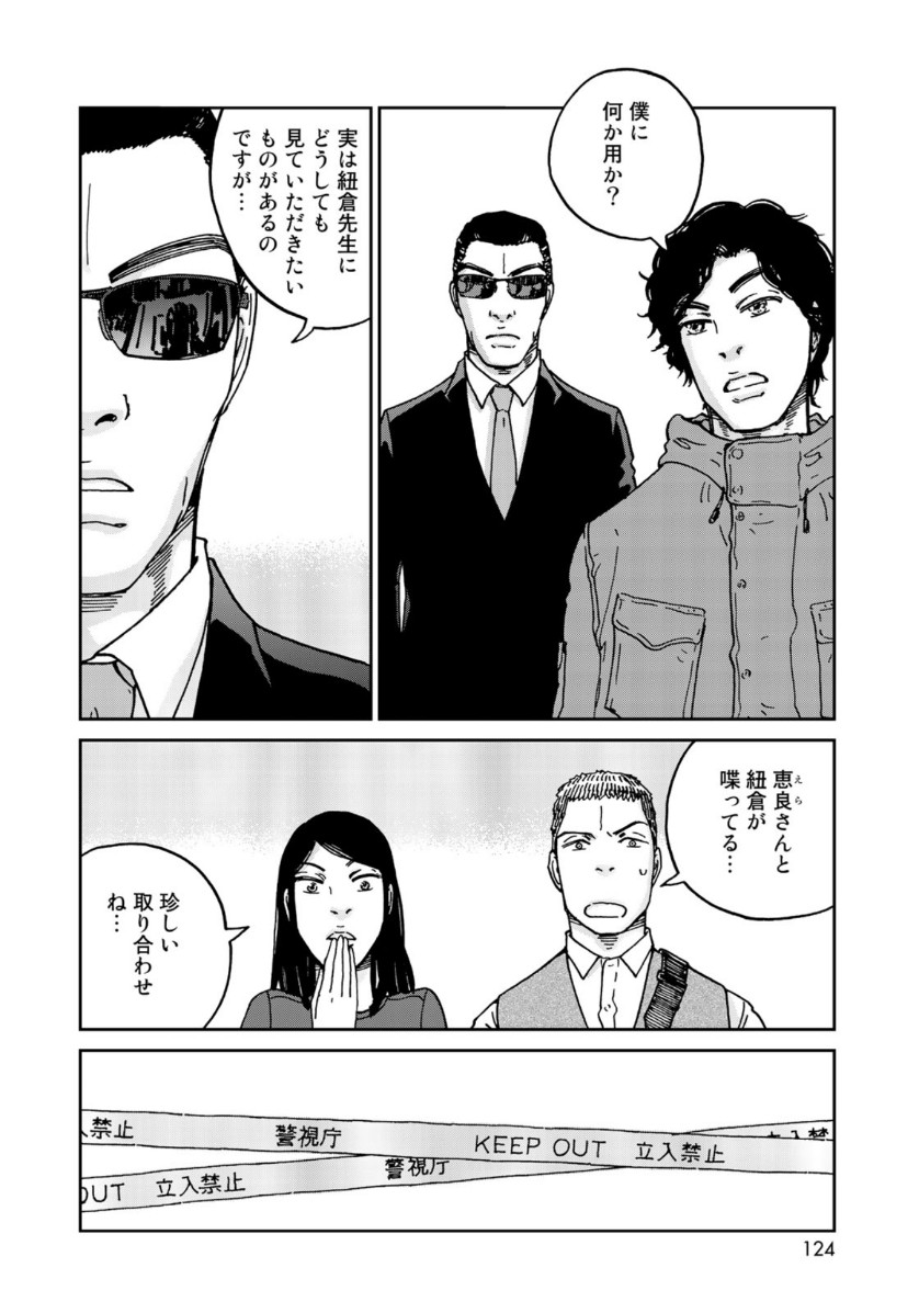 In Hand Chapter 22 8ページ