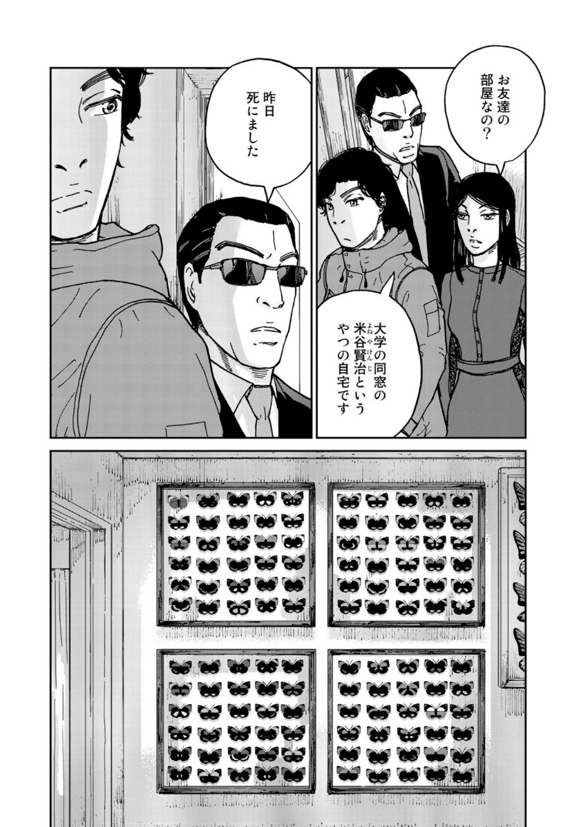 In Hand Chapter 22 10ページ